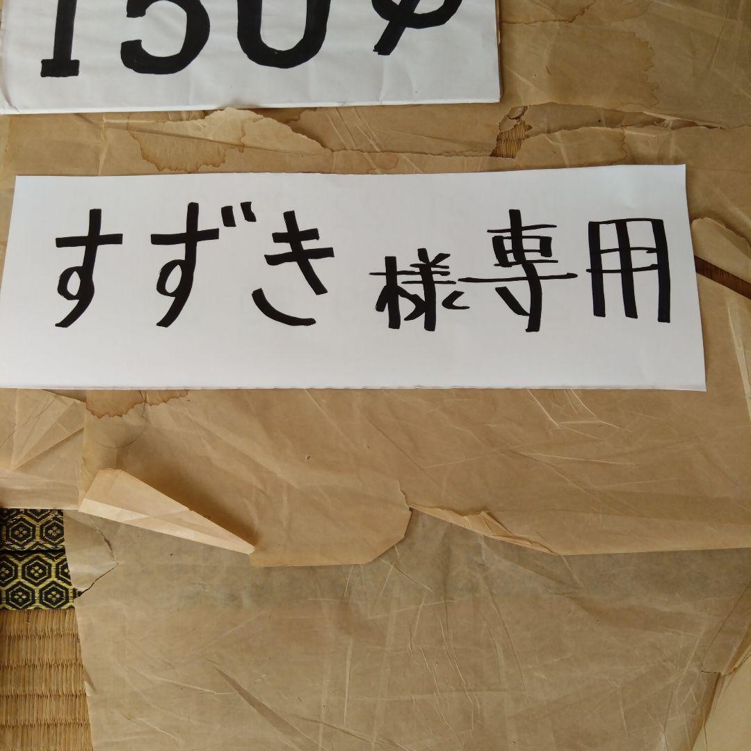 すずき煙突セット