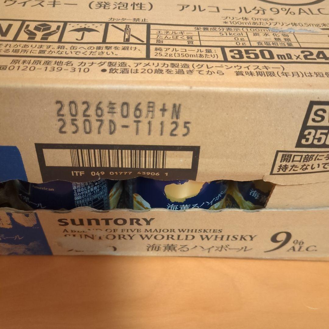 サントリー碧　海薫るハイボール350ml×24缶