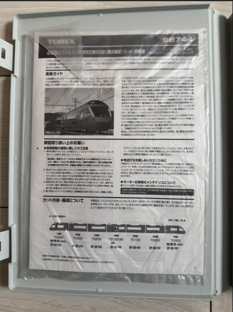 【TN化済】TOMIX 98744 70000形GSE(第2編成)