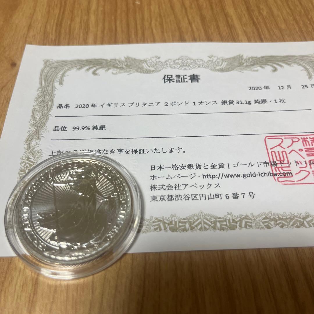 ウィーン銀貨 ブリタニア銀貨 1オンス 2020年 保証書付 純銀 インゴッド