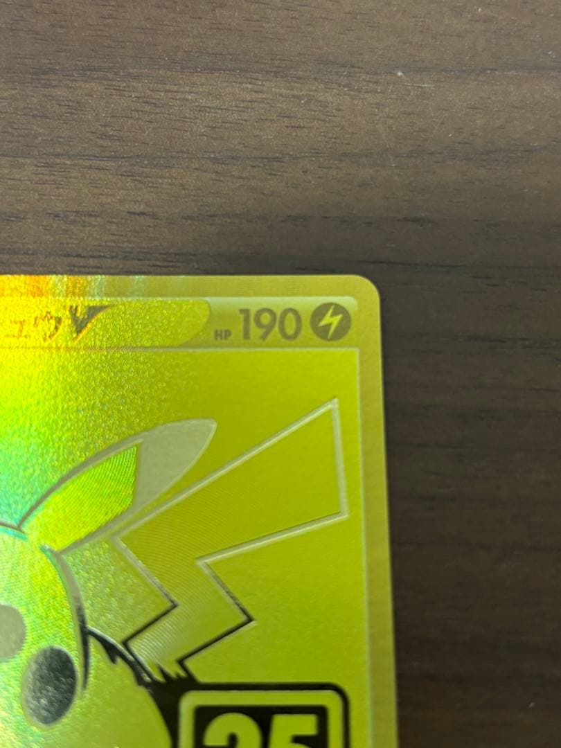 ピカチュウV 25th ゴールデン　プロモ　センタリング良好