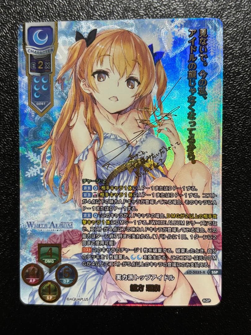 lycee 緒方理奈　aqua plus アクアプラス　SSP サイン