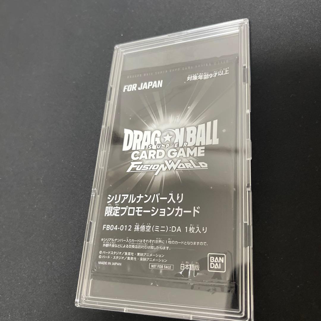孫悟空（ミニ）：DA シリアル 未開封 アルティメットバトル
