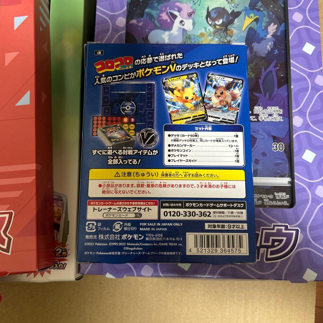ポケモンカード スタートデッキ 100 コロコロ ver.おまけ付き