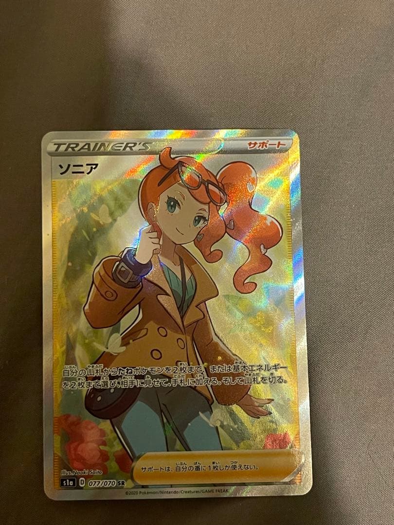 [美品] ソニア SR 077/70