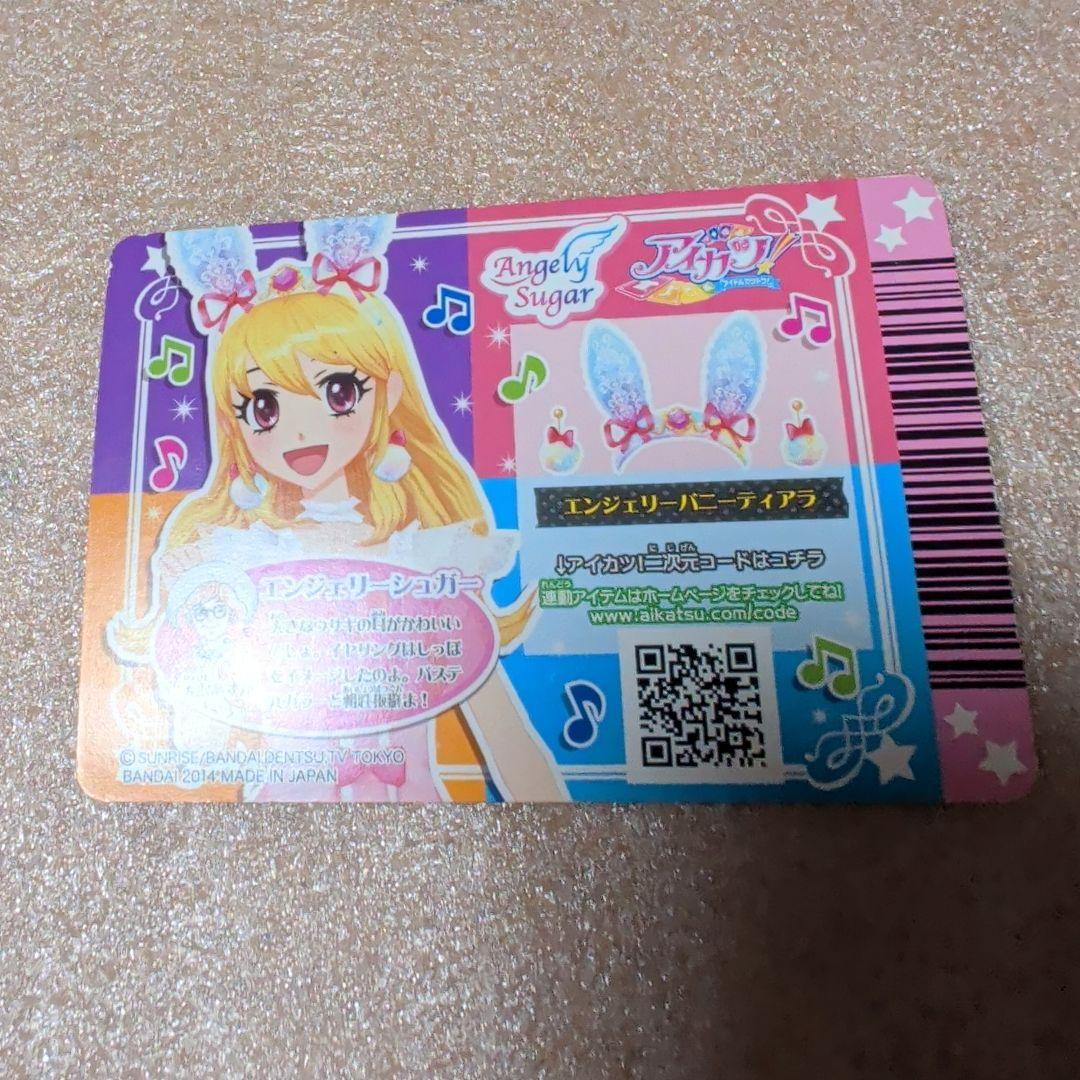 アイカツカード オーロラキスコーデ ピンクステージコーデ 学生証