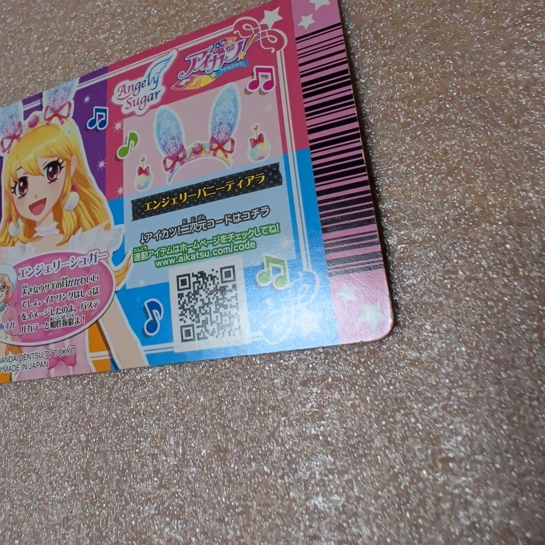 アイカツカード オーロラキスコーデ ピンクステージコーデ 学生証