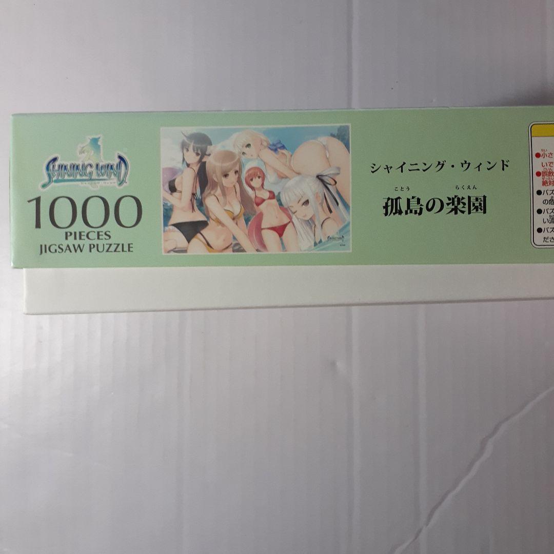 難あり　シャイニング・ウィンド　1000ピース ジグソーパズル　孤島の楽園