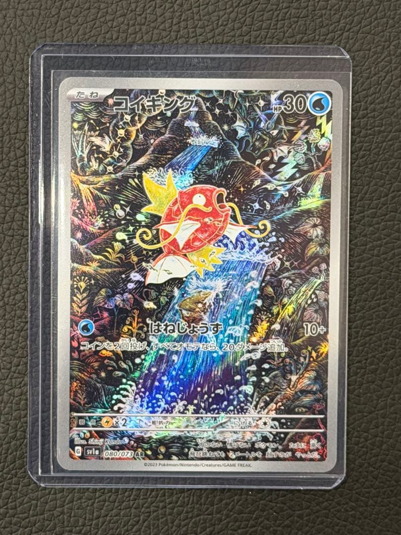 ち*ぶ様 コイキング　ar