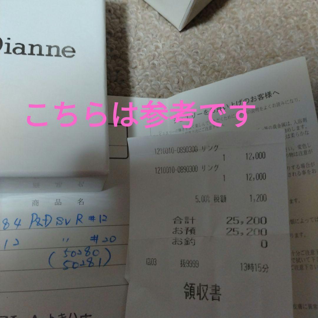 P＆D　ピンキーアンドダイアン　シルバーペアリング　＃12　＃20