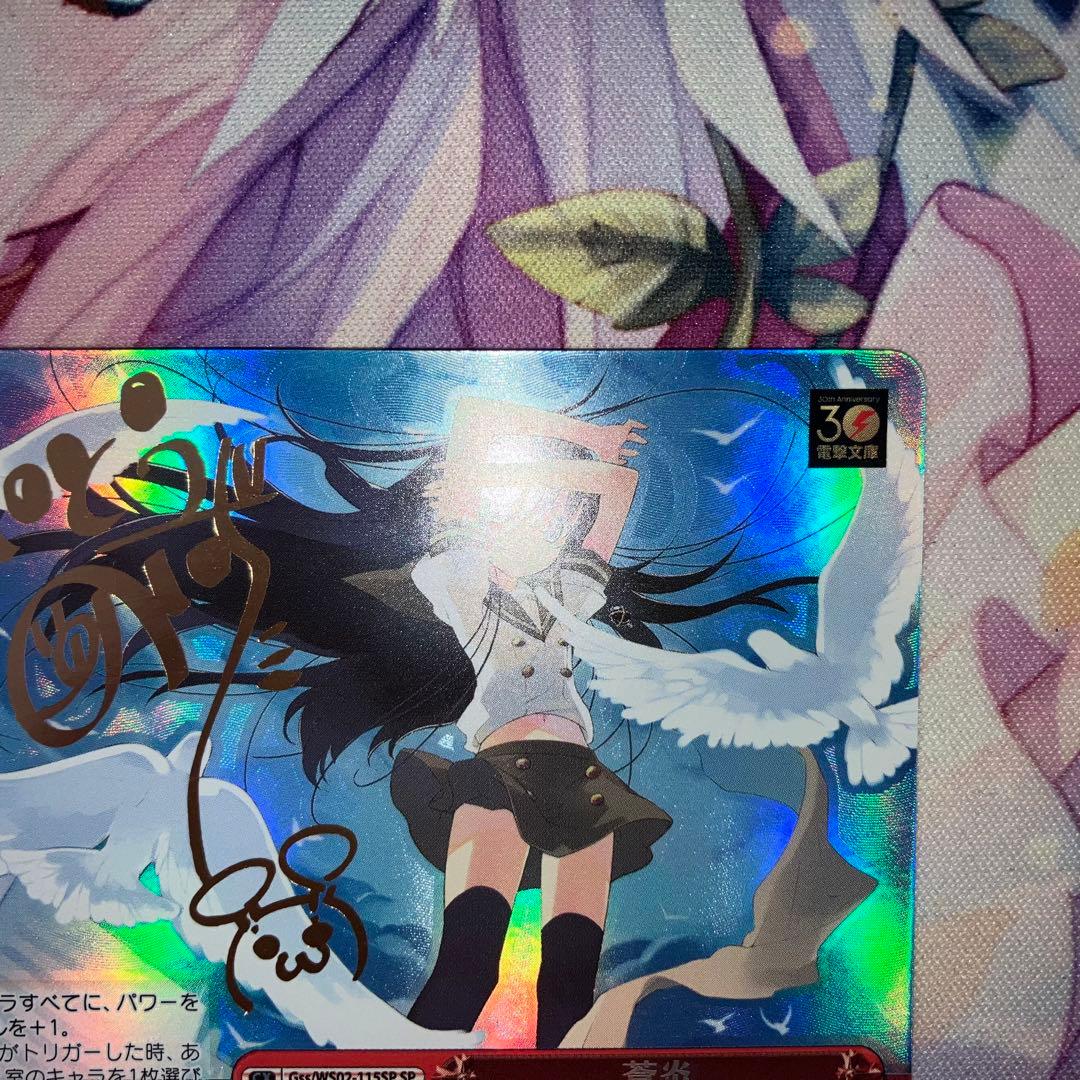 ヴァイスシュヴァルツ　蒼炎　サイン　SP