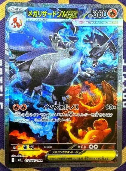 【即日発送】メガリザードンxex sar