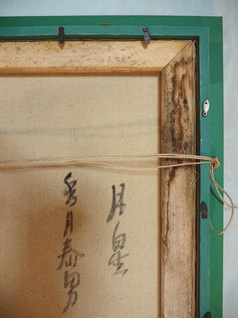 【値下げ】風景画　油絵　香月泰男　F6絵画　月星　額付き　手描き　肉筆