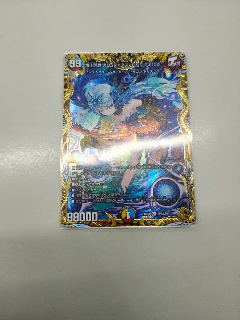 頂上混成ガリュディアスモモミーズ　金トレジャー