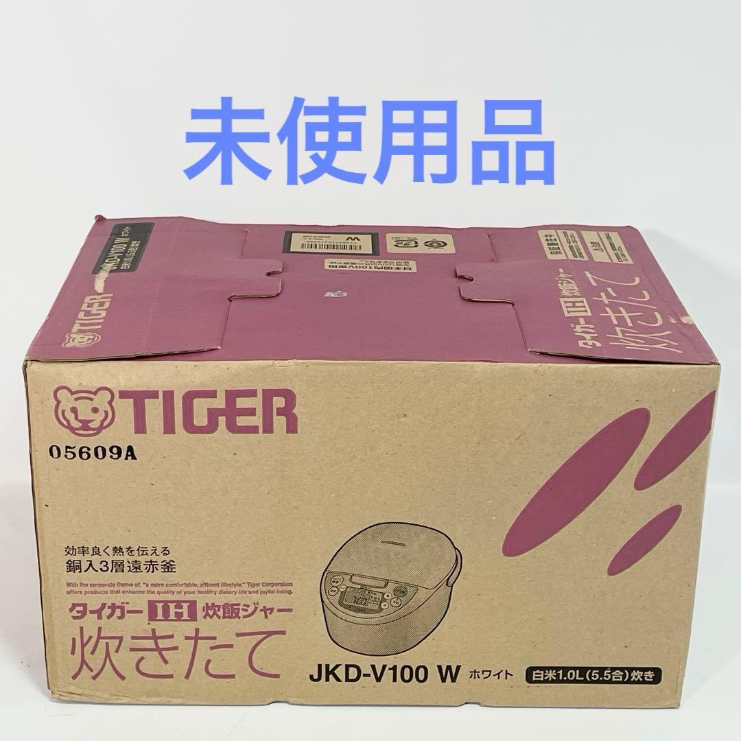 【新品未使用】TIGER 炊飯器 JKD-V100-W ホワイト 炊きたて