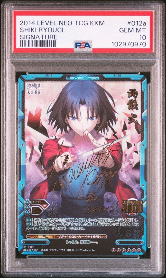 PSA10 両儀式 ネオレア 空の境界 レベルネオ サイン SP