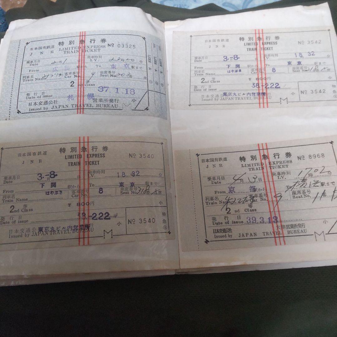 は*ん様 昭和時代 鉄道切符 コレクション