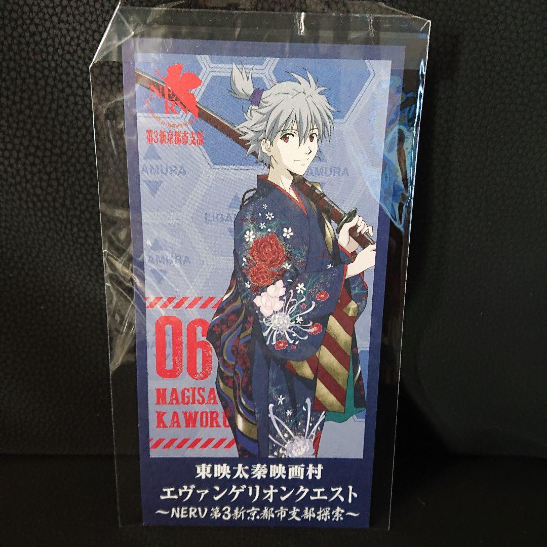エヴァンゲリオン 京都基地 映画村 渚カヲル グッズセット