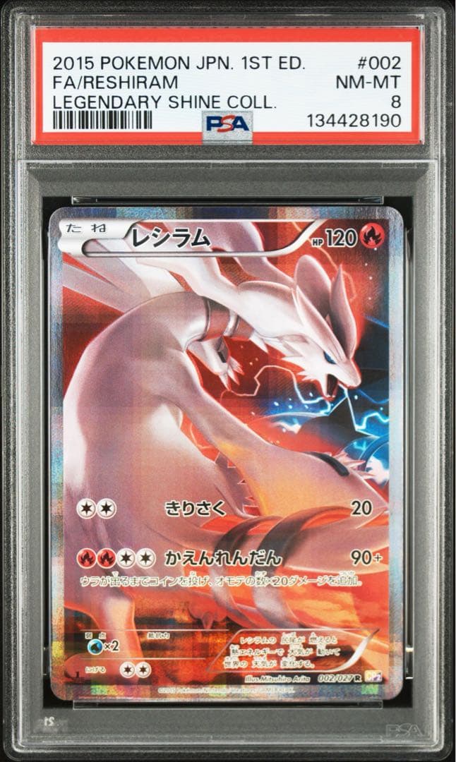 伝説キラコレクション　レシラム　psa8