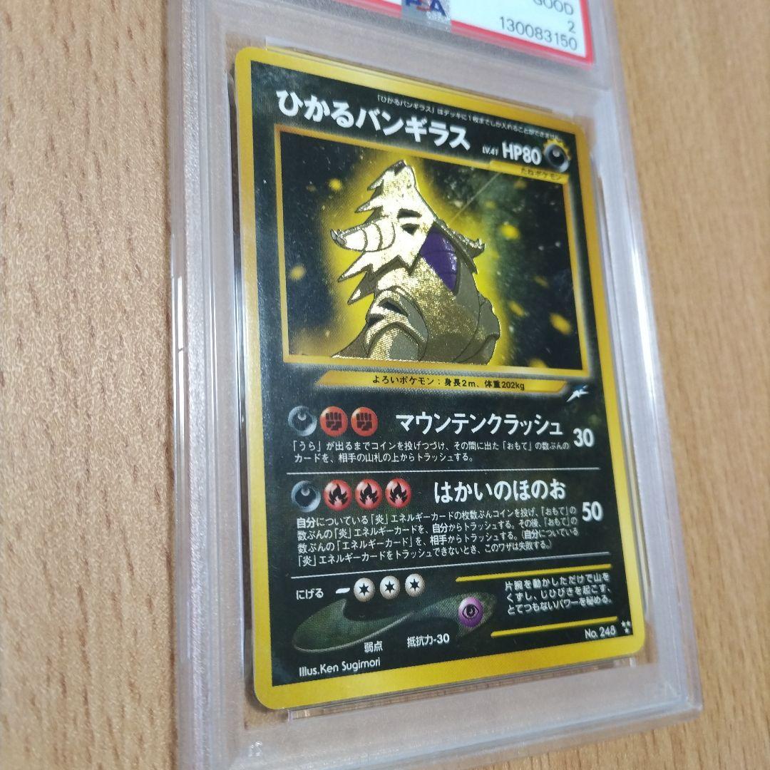 ひかるバンギラス 旧裏 PSA2