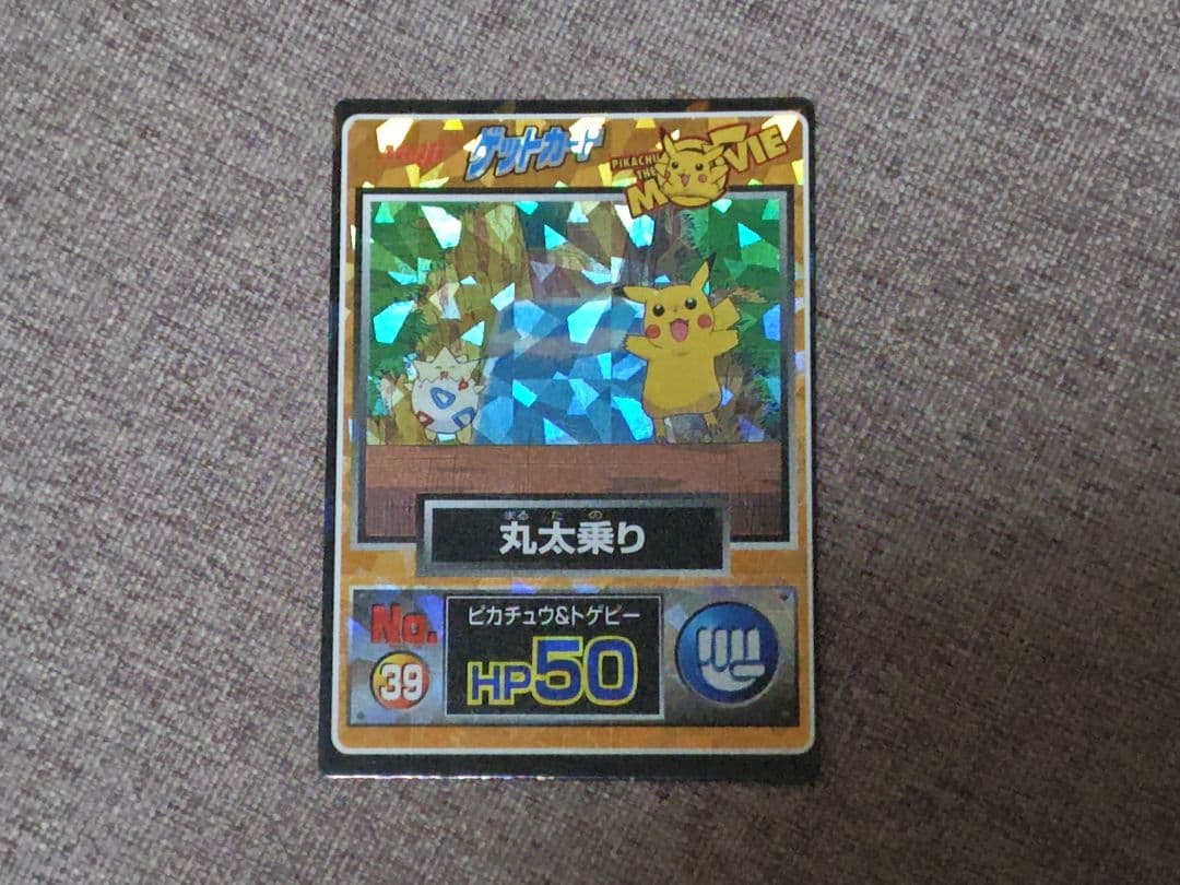 【当時品】キラ　meiji 明治 ゲットカード　丸太乗り(ピカチュウ&トゲピー)