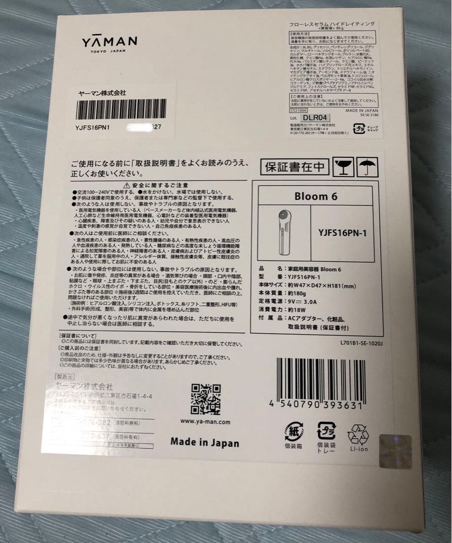 【新品】最新機種　YAMAN ace Bloom 6 YJFS16PN