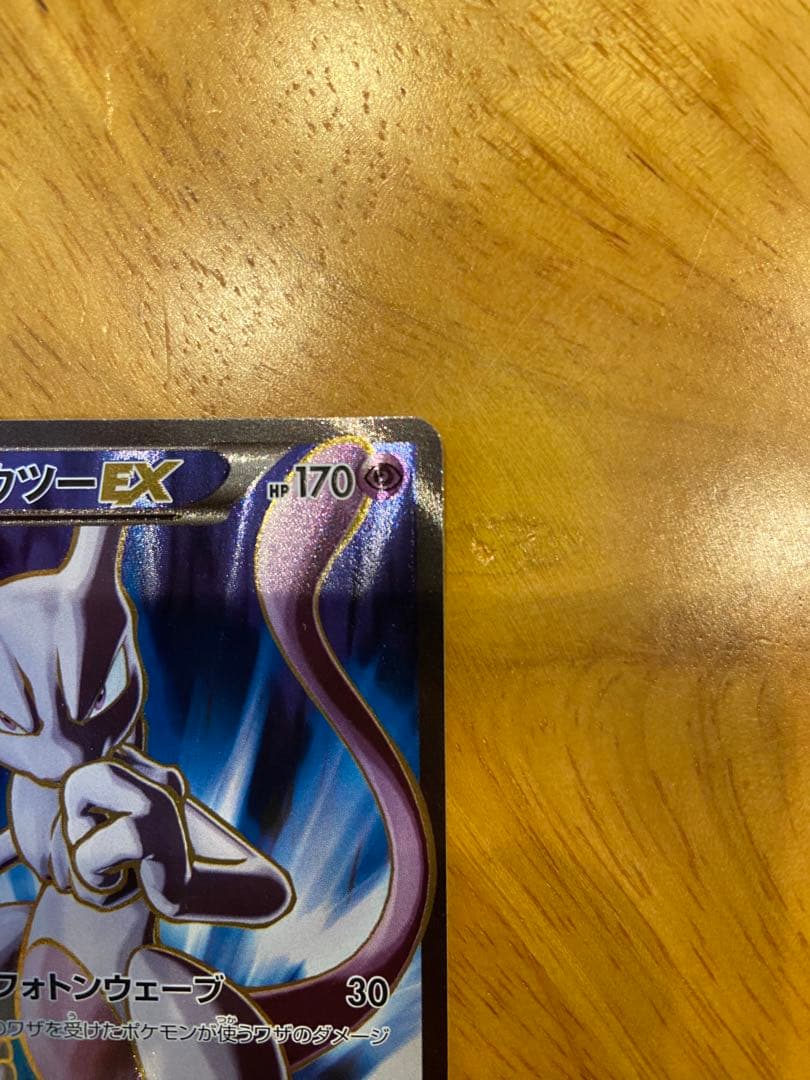 ポケモンカードゲーム ミューツ ex SR 062/059 mewtwo Ex