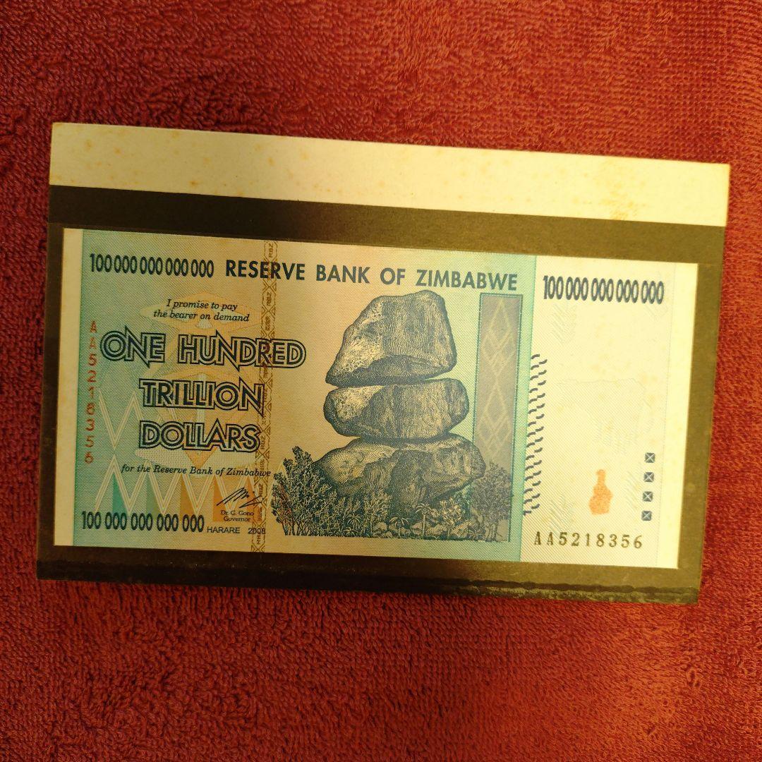 ジンバブエ紙幣　100兆ジンバブエドル　未使用品