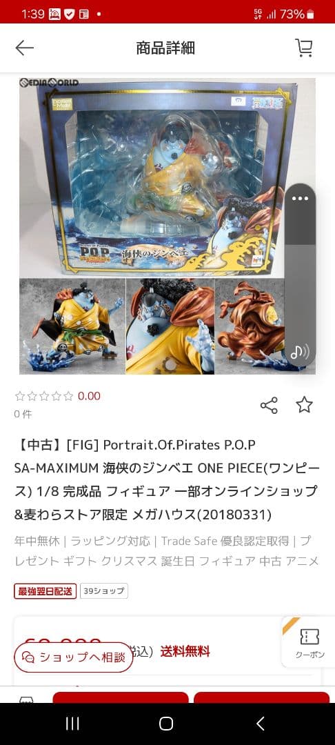 ワンピースフィギュア SA-MAXIMUM 海侠のジンベエ　未開封