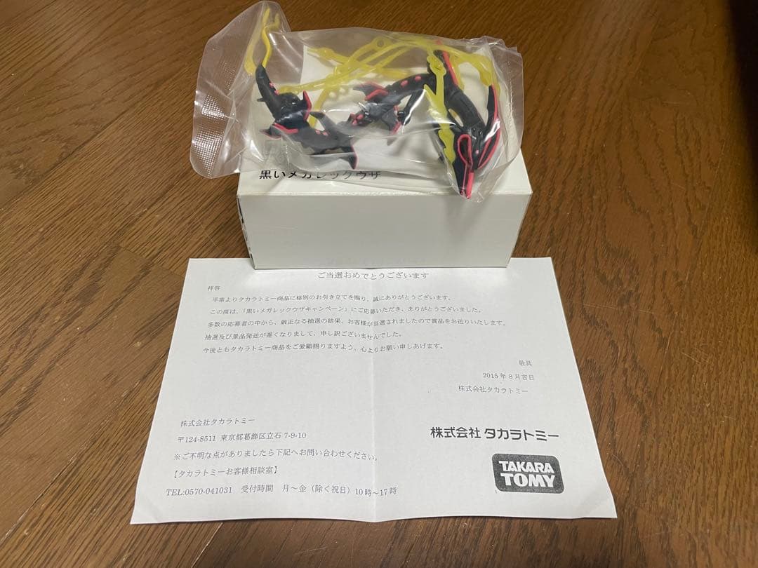 タカラトミー　ポケコレ　非売品　黒いメガレックウザ