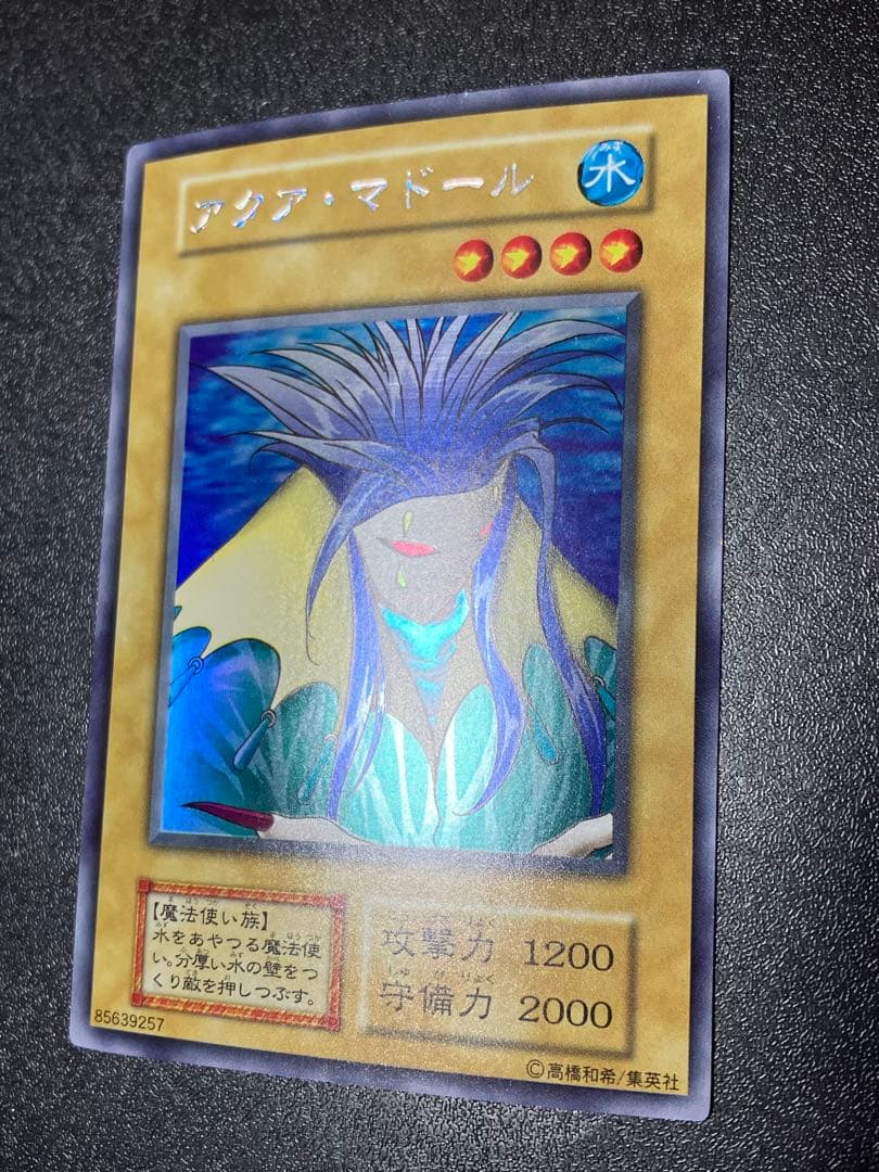【超希少】　遊戯王　アクアマドール　初期　ウルトラシークレット　美品　ウルシク