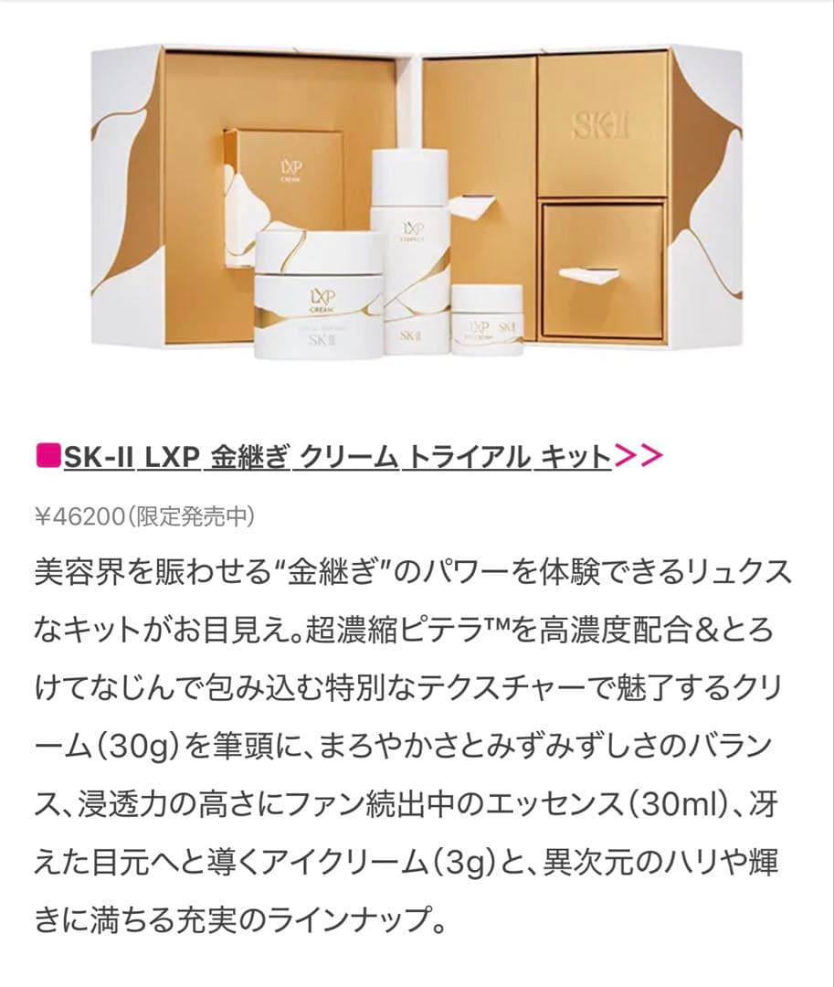 SK-II LXP クリーム トライアル キット