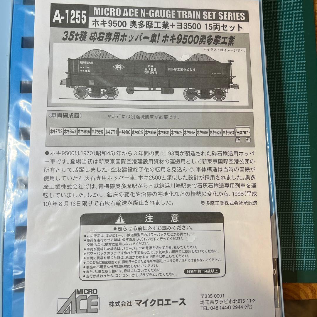 青梅、南武線貨物　奥多摩工業ホキ9500+ヨ3500  15両セット