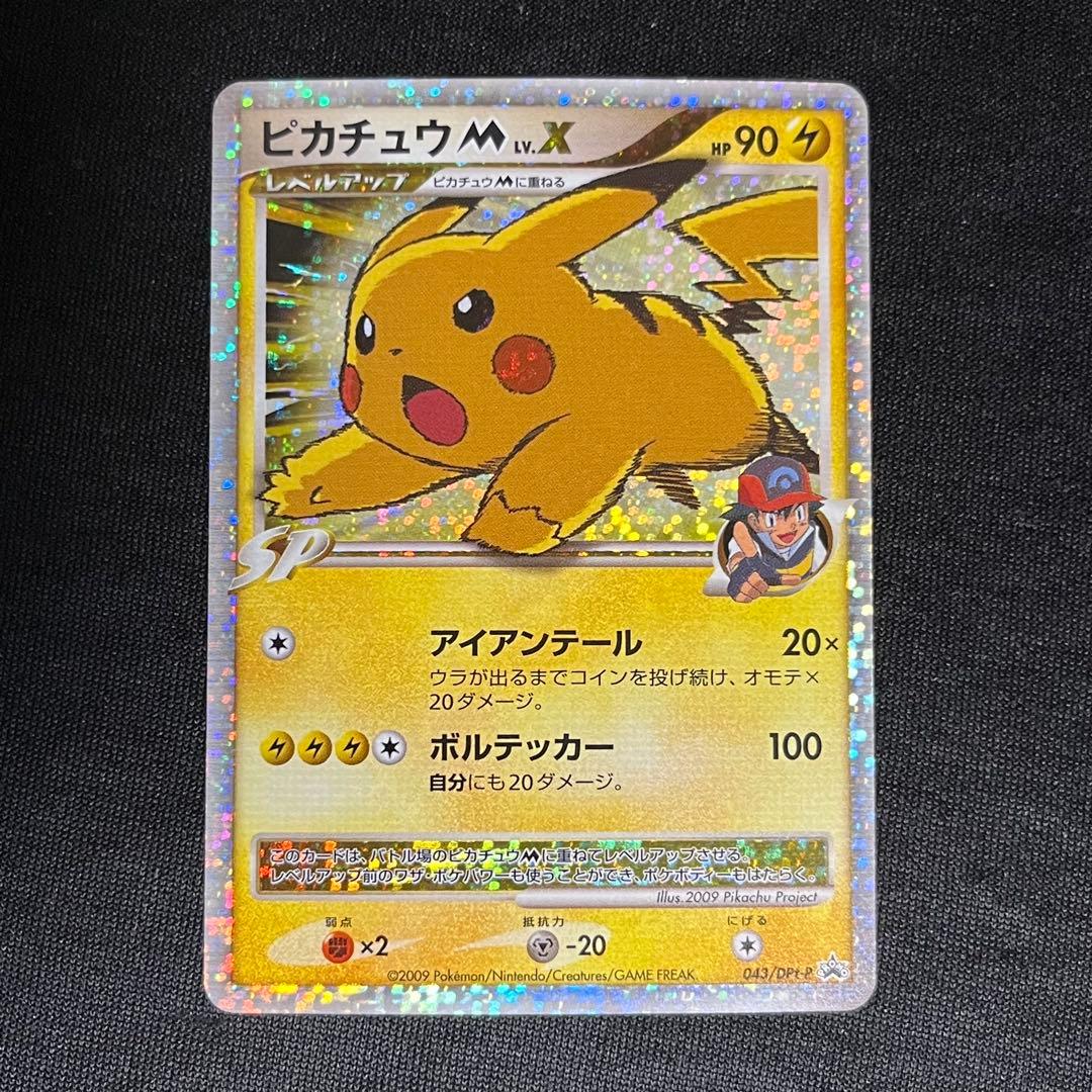 美品　ピカチュウm lv.x 043/DPt-p