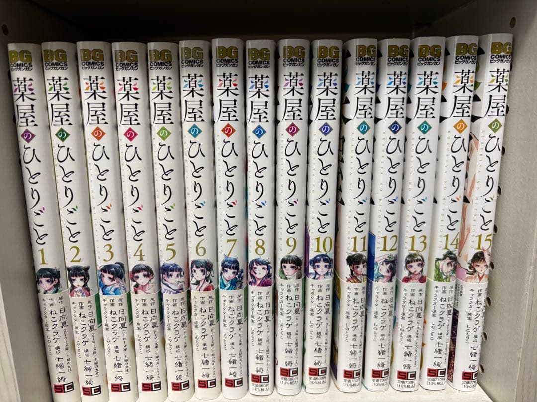 薬屋のひとりごと1〜16巻