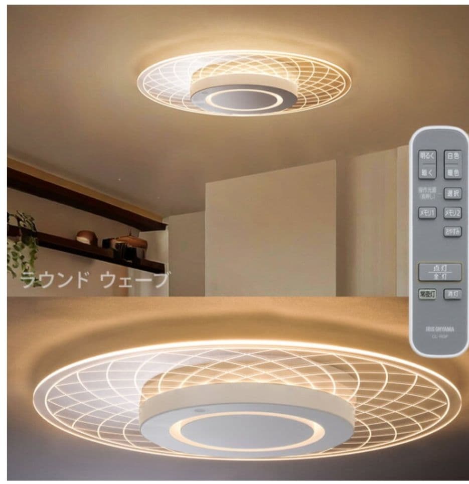 【新品】アイリスオーヤマ LED シーリングライト 8畳用 ウェーブ