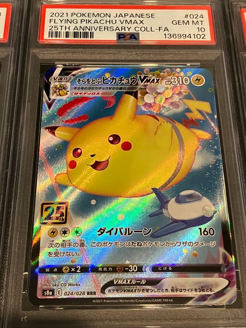 9連番 希少 PSA10＋8 ポケモンカード 25周年記念 ピカチュウセット