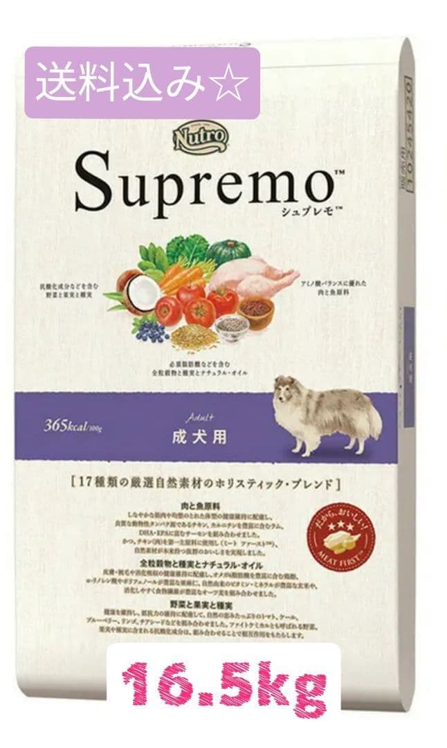 Nutro Supremo 成犬用 ドライフード 16.5kg