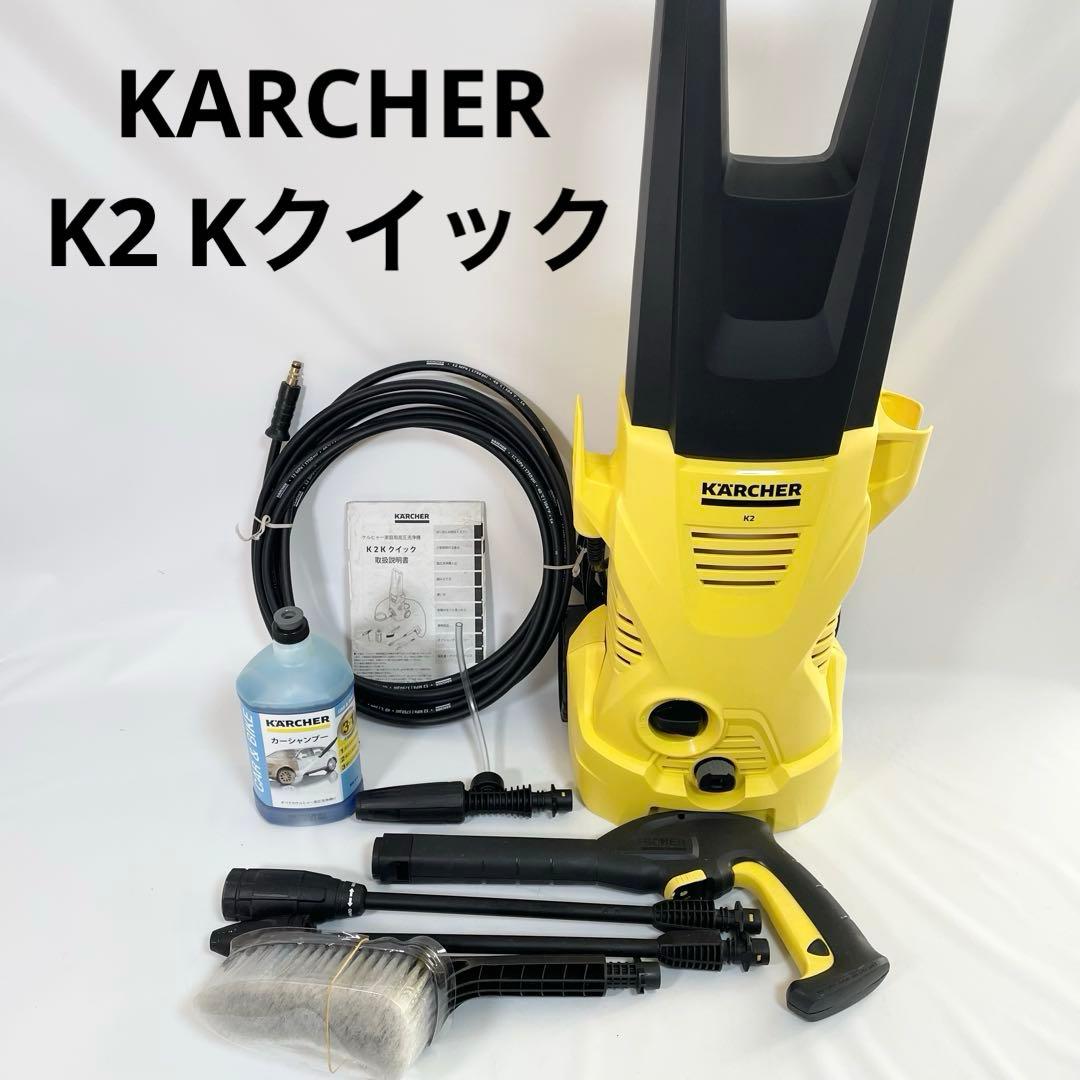 ケルヒャー　k2 高圧洗浄機　Kクイック