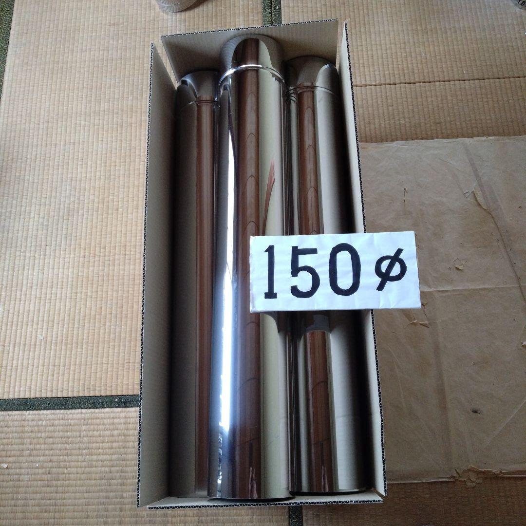 径150mm 直筒煙突6本