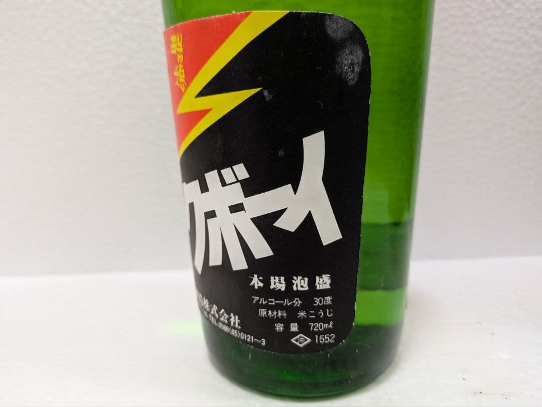 【希少】本場泡盛 瑞穂ロックボーイ