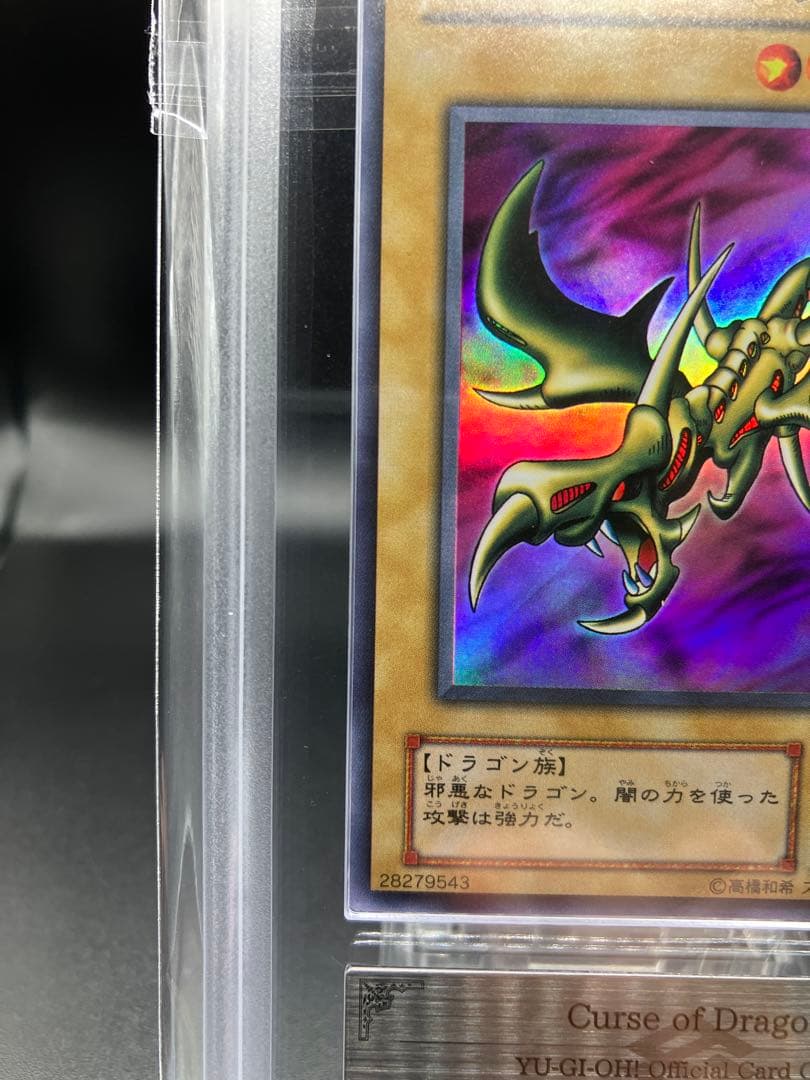 【ARS10】カースオブドラゴン 遊戯王 2期 スーパー PG-05