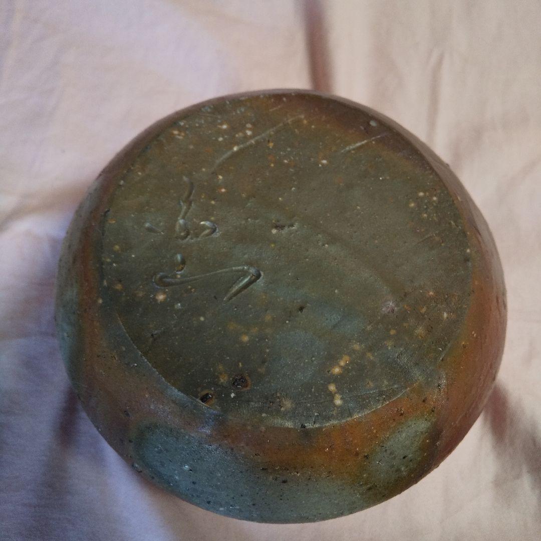 備前焼 　楽山　 建水