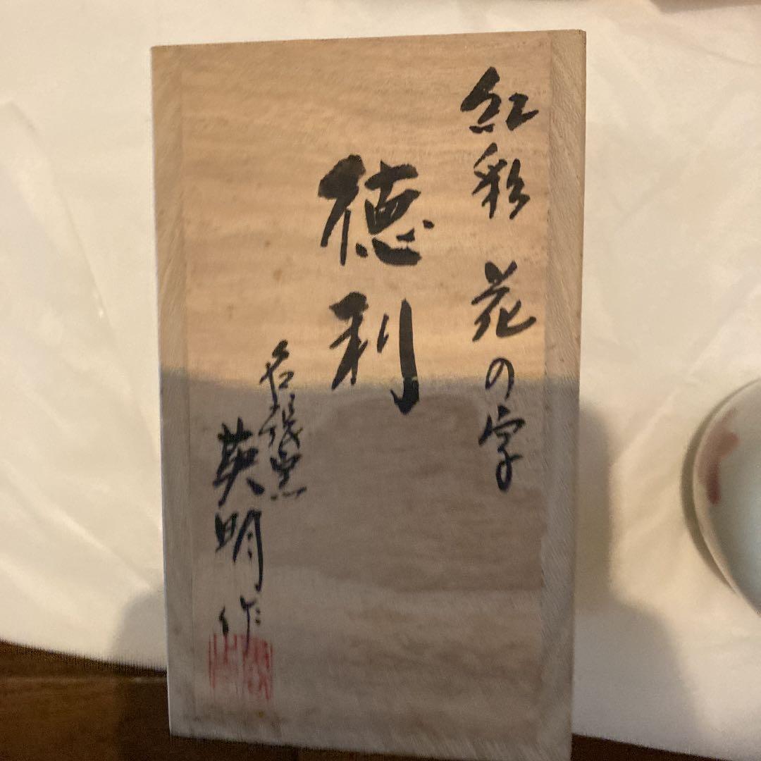 徳利　角谷英明