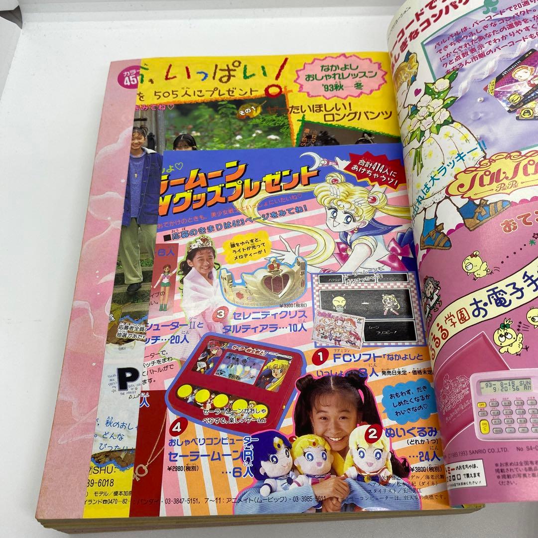 なかよし 本誌 1993年 11月号 新連載 魔法騎士レイアース CLAMP