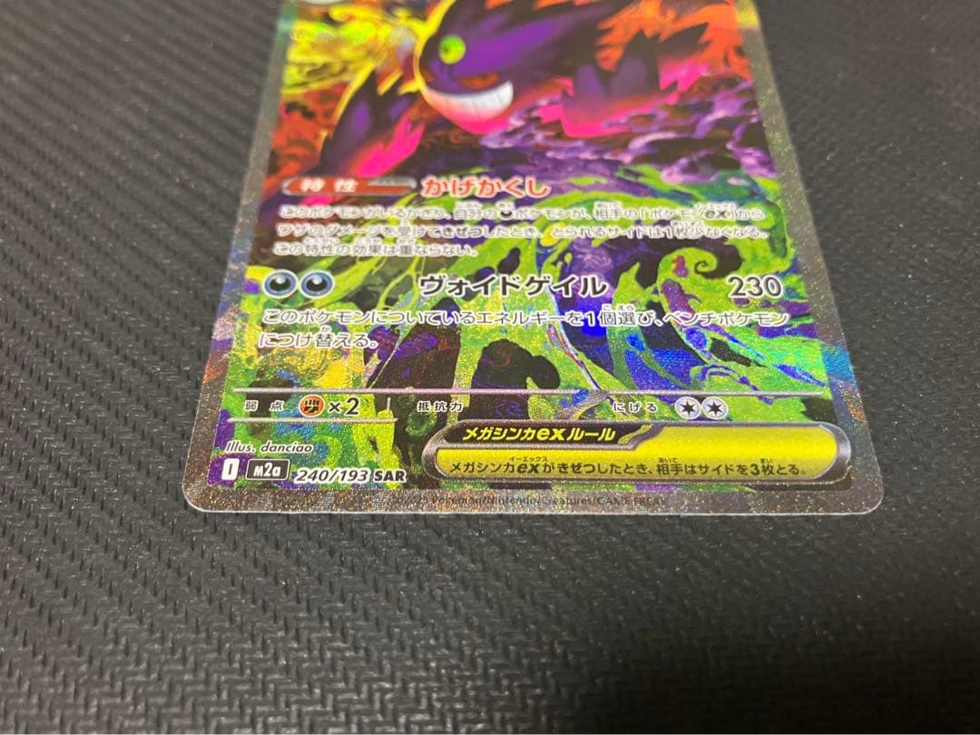 メガゲンガーex sar 美品