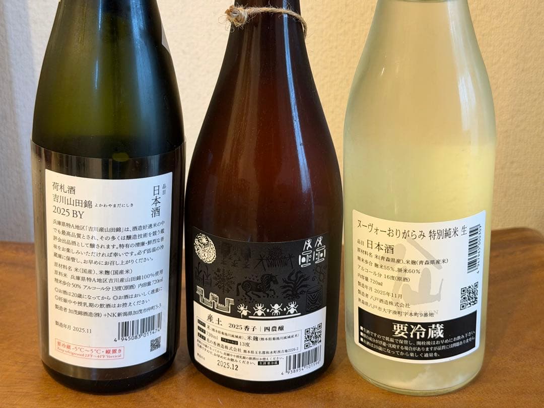 産土2025 香子　四農醸 加茂錦　荷札酒　吉川山田錦　陸奥八仙　おりがらみ