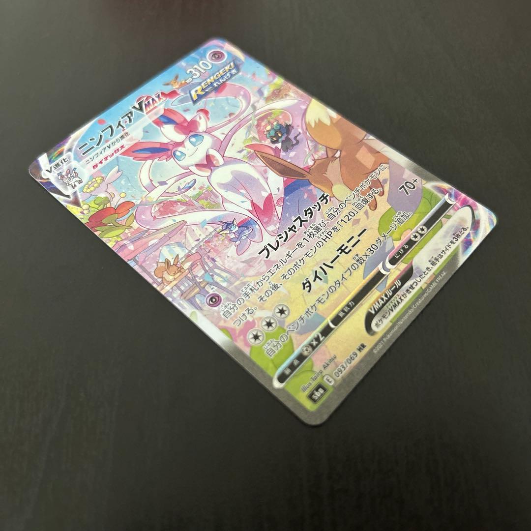 ニンフィアvmax hr 汎用　ゲリラ　sa