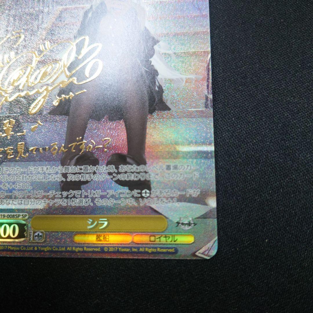 ヴァイス シラ SP サイン アズールレーンVol.2