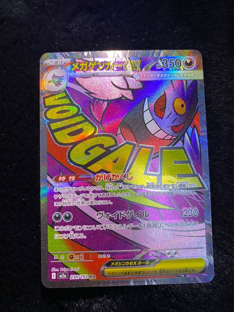 【メガゲンガーex MA 中国語エラーカード】